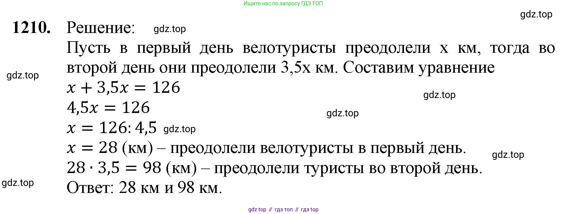 ГДЗ Математика, 5 класс Учебник, авторы: Мерзляк Аркадий Григорьевич, Полонский Виталий Борисович, Якир Михаил Семёнович, издательство Просвещение, Москва, 2019 - 2022, голубого цвета, страница 283, номер 1210, Решение 1