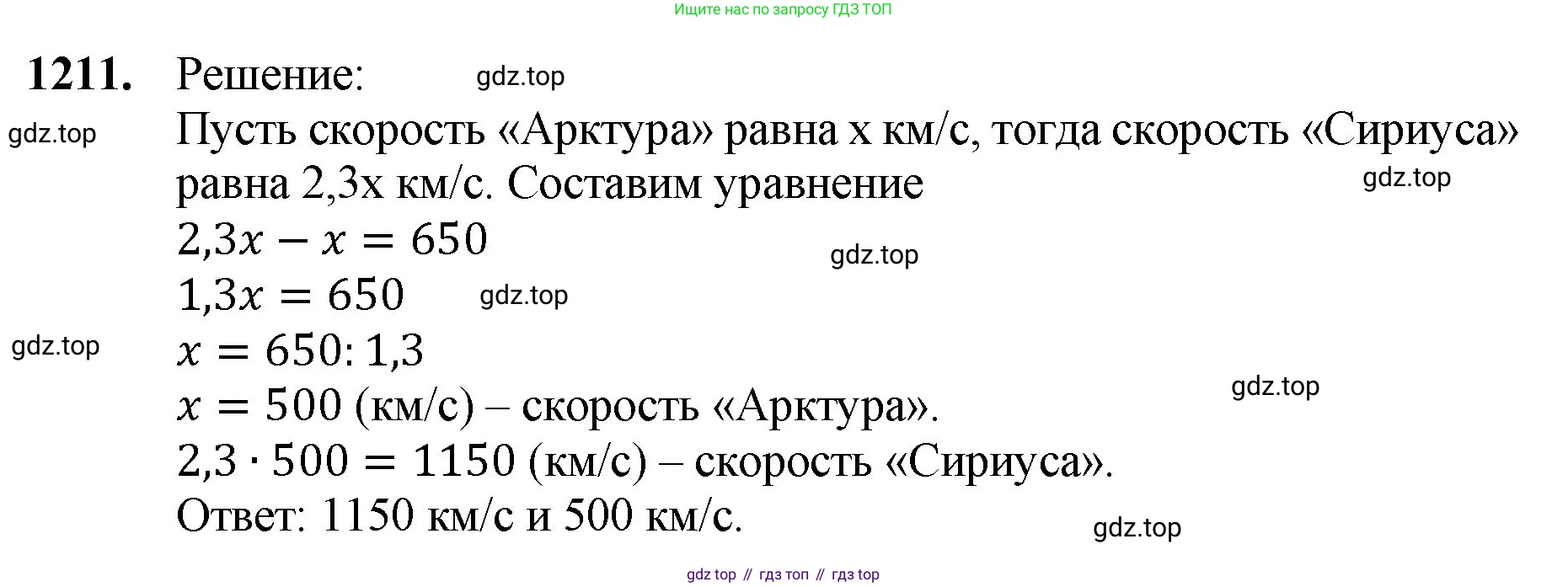 ГДЗ Математика, 5 класс Учебник, авторы: Мерзляк Аркадий Григорьевич, Полонский Виталий Борисович, Якир Михаил Семёнович, издательство Просвещение, Москва, 2019 - 2022, голубого цвета, страница 283, номер 1211, Решение 1