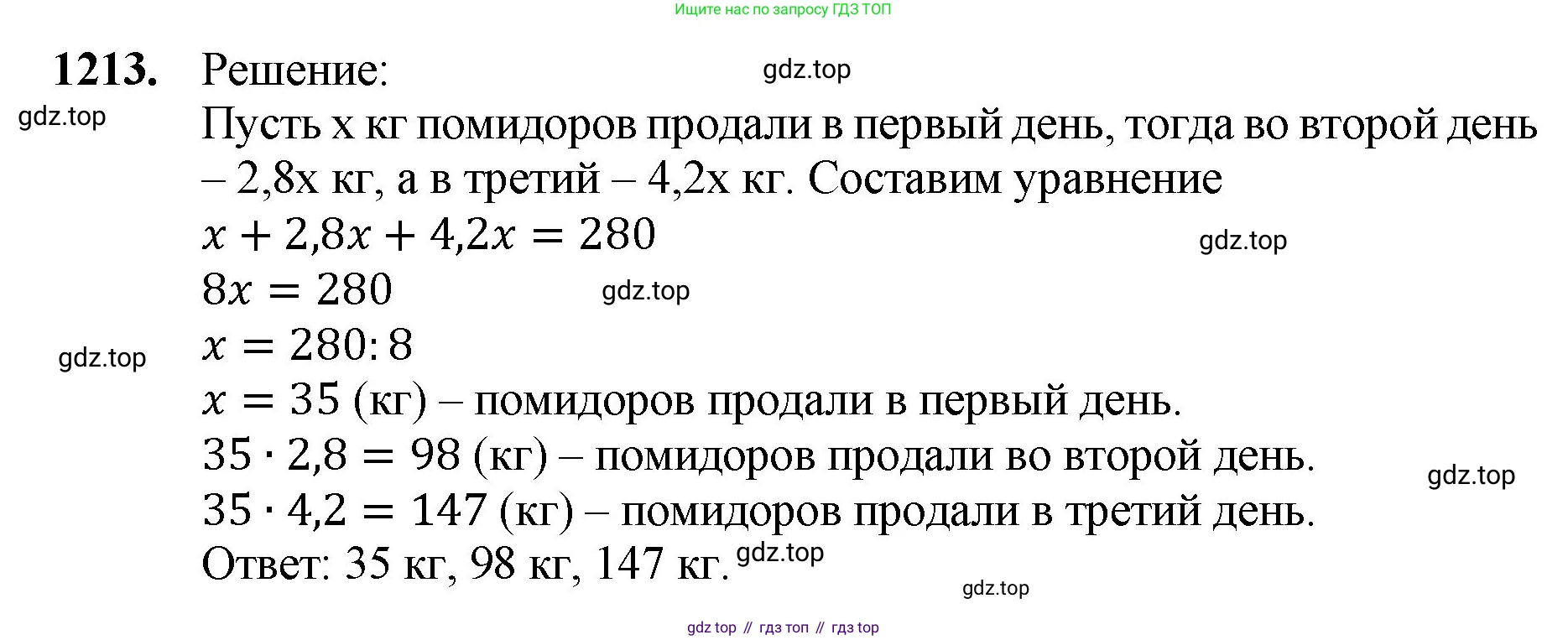 ГДЗ Математика, 5 класс Учебник, авторы: Мерзляк Аркадий Григорьевич, Полонский Виталий Борисович, Якир Михаил Семёнович, издательство Просвещение, Москва, 2019 - 2022, голубого цвета, страница 284, номер 1213, Решение 1