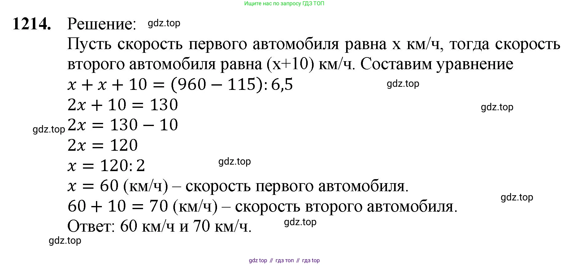 ГДЗ Математика, 5 класс Учебник, авторы: Мерзляк Аркадий Григорьевич, Полонский Виталий Борисович, Якир Михаил Семёнович, издательство Просвещение, Москва, 2019 - 2022, голубого цвета, страница 284, номер 1214, Решение 1