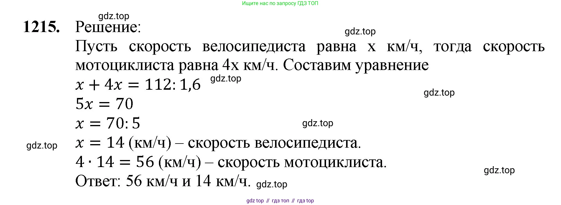 ГДЗ Математика, 5 класс Учебник, авторы: Мерзляк Аркадий Григорьевич, Полонский Виталий Борисович, Якир Михаил Семёнович, издательство Просвещение, Москва, 2019 - 2022, голубого цвета, страница 284, номер 1215, Решение 1