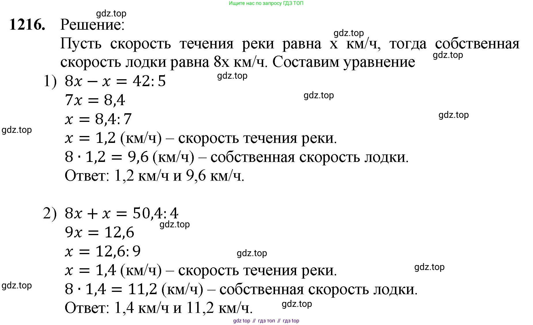 ГДЗ Математика, 5 класс Учебник, авторы: Мерзляк Аркадий Григорьевич, Полонский Виталий Борисович, Якир Михаил Семёнович, издательство Просвещение, Москва, 2019 - 2022, голубого цвета, страница 284, номер 1216, Решение 1