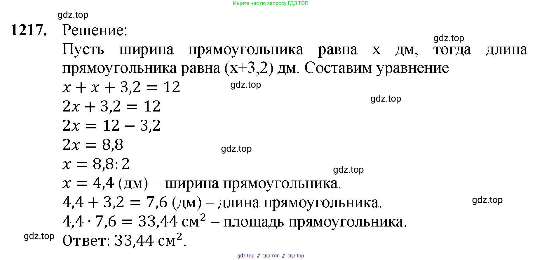 ГДЗ Математика, 5 класс Учебник, авторы: Мерзляк Аркадий Григорьевич, Полонский Виталий Борисович, Якир Михаил Семёнович, издательство Просвещение, Москва, 2019 - 2022, голубого цвета, страница 284, номер 1217, Решение 1