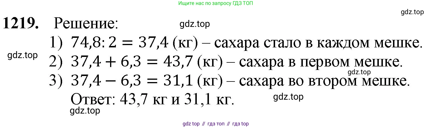 ГДЗ Математика, 5 класс Учебник, авторы: Мерзляк Аркадий Григорьевич, Полонский Виталий Борисович, Якир Михаил Семёнович, издательство Просвещение, Москва, 2019 - 2022, голубого цвета, страница 284, номер 1219, Решение 1