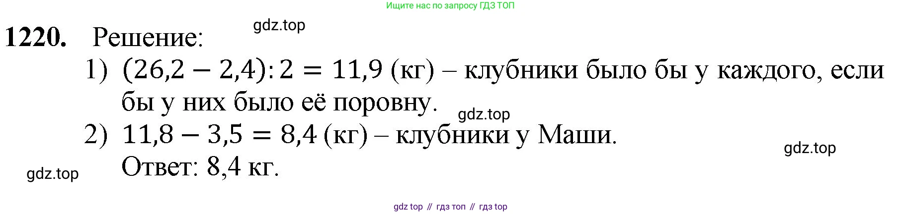 ГДЗ Математика, 5 класс Учебник, авторы: Мерзляк Аркадий Григорьевич, Полонский Виталий Борисович, Якир Михаил Семёнович, издательство Просвещение, Москва, 2019 - 2022, голубого цвета, страница 284, номер 1220, Решение 1