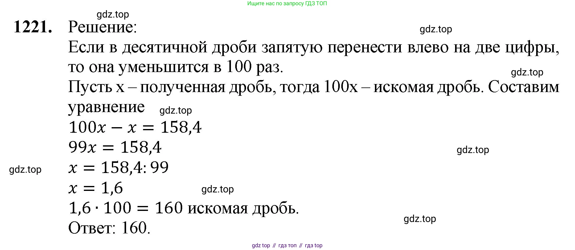 ГДЗ Математика, 5 класс Учебник, авторы: Мерзляк Аркадий Григорьевич, Полонский Виталий Борисович, Якир Михаил Семёнович, издательство Просвещение, Москва, 2019 - 2022, голубого цвета, страница 284, номер 1221, Решение 1
