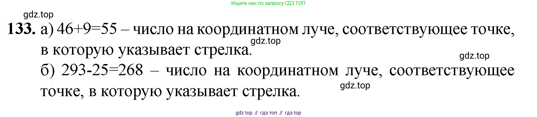 ГДЗ Математика, 5 класс Учебник, авторы: Мерзляк Аркадий Григорьевич, Полонский Виталий Борисович, Якир Михаил Семёнович, издательство Просвещение, Москва, 2019 - 2022, голубого цвета, страница 39, номер 133, Решение 1