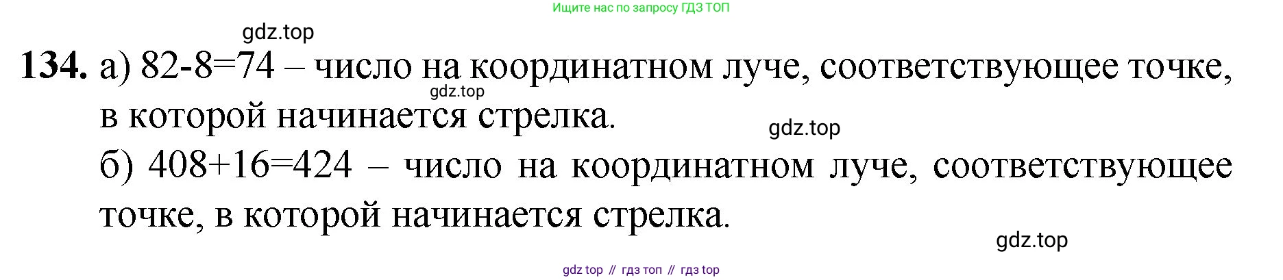 ГДЗ Математика, 5 класс Учебник, авторы: Мерзляк Аркадий Григорьевич, Полонский Виталий Борисович, Якир Михаил Семёнович, издательство Просвещение, Москва, 2019 - 2022, голубого цвета, страница 39, номер 134, Решение 1