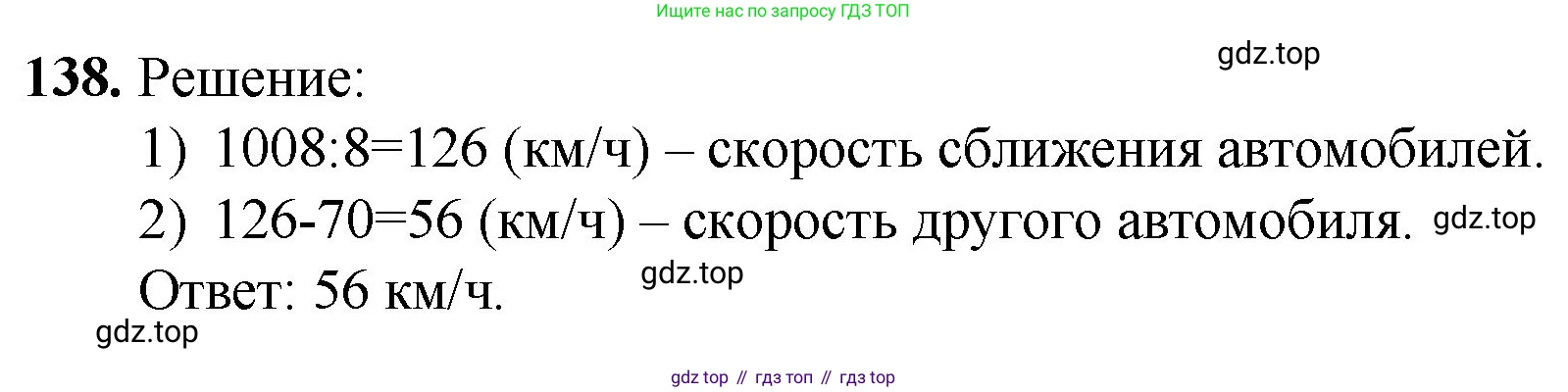 ГДЗ Математика, 5 класс Учебник, авторы: Мерзляк Аркадий Григорьевич, Полонский Виталий Борисович, Якир Михаил Семёнович, издательство Просвещение, Москва, 2019 - 2022, голубого цвета, страница 40, номер 138, Решение 1