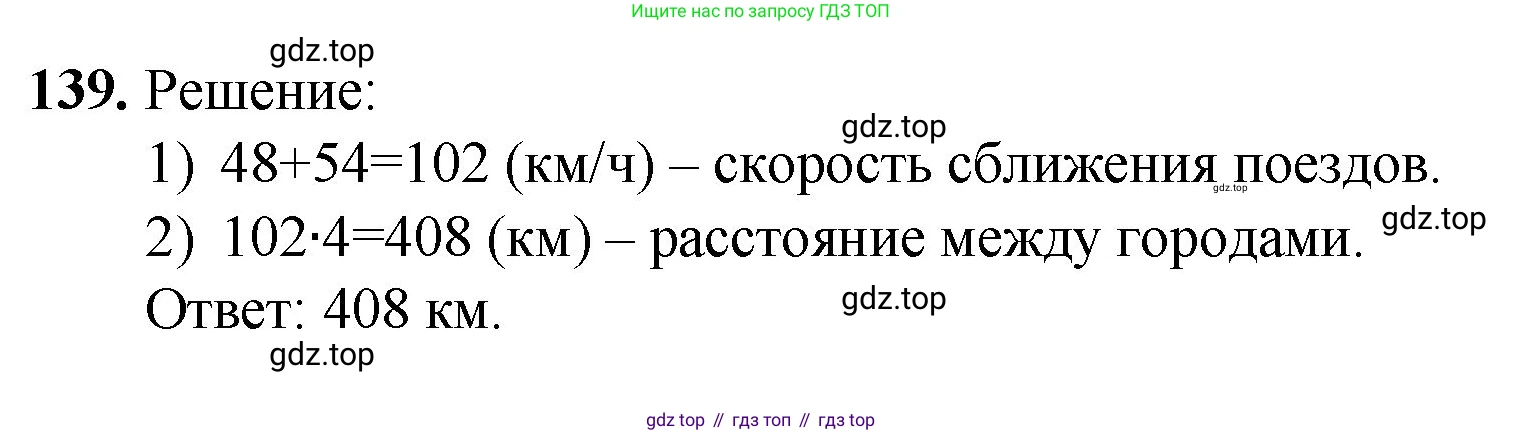 ГДЗ Математика, 5 класс Учебник, авторы: Мерзляк Аркадий Григорьевич, Полонский Виталий Борисович, Якир Михаил Семёнович, издательство Просвещение, Москва, 2019 - 2022, голубого цвета, страница 40, номер 139, Решение 1