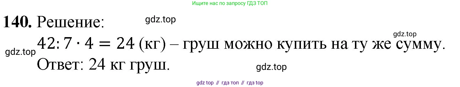 ГДЗ Математика, 5 класс Учебник, авторы: Мерзляк Аркадий Григорьевич, Полонский Виталий Борисович, Якир Михаил Семёнович, издательство Просвещение, Москва, 2019 - 2022, голубого цвета, страница 40, номер 140, Решение 1