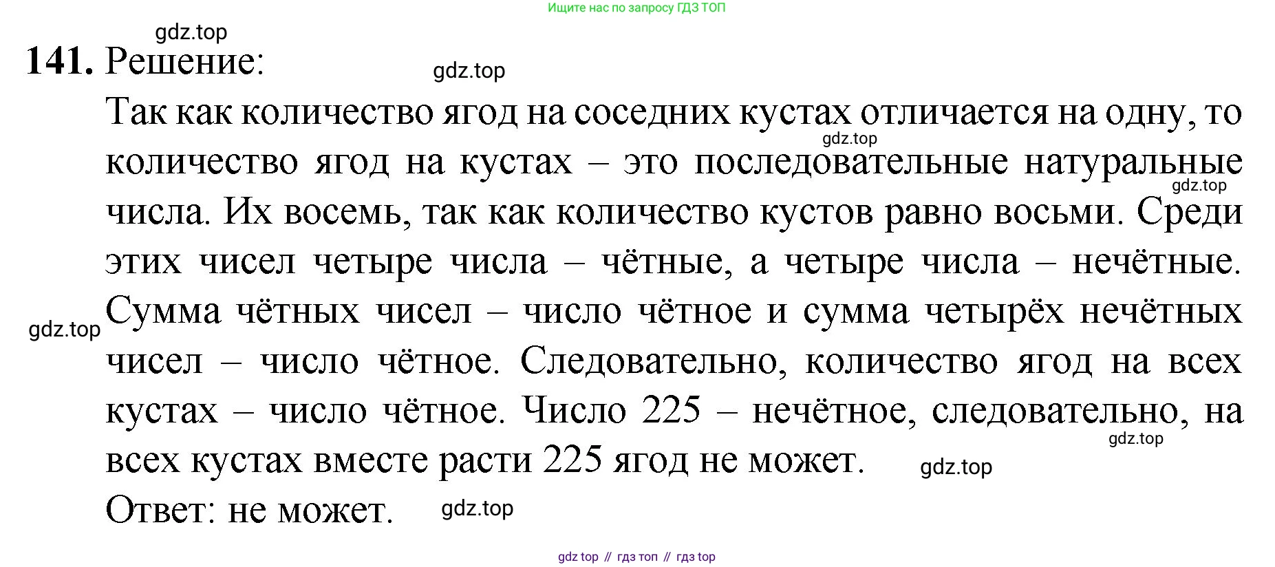 ГДЗ Математика, 5 класс Учебник, авторы: Мерзляк Аркадий Григорьевич, Полонский Виталий Борисович, Якир Михаил Семёнович, издательство Просвещение, Москва, 2019 - 2022, голубого цвета, страница 40, номер 141, Решение 1