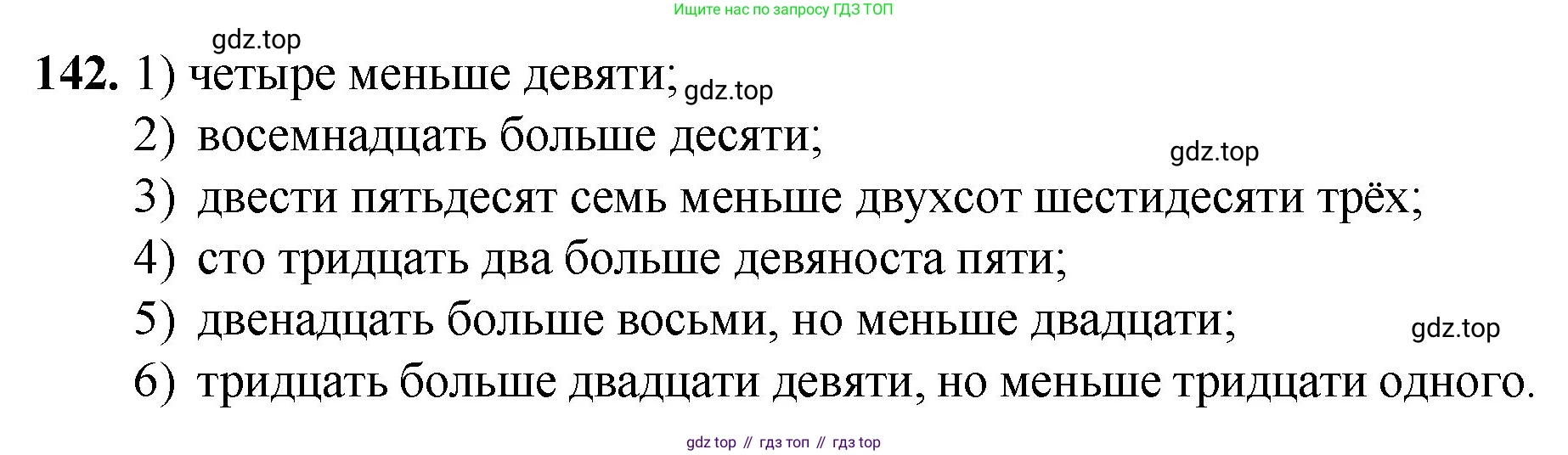 ГДЗ Математика, 5 класс Учебник, авторы: Мерзляк Аркадий Григорьевич, Полонский Виталий Борисович, Якир Михаил Семёнович, издательство Просвещение, Москва, 2019 - 2022, голубого цвета, страница 42, номер 142, Решение 1