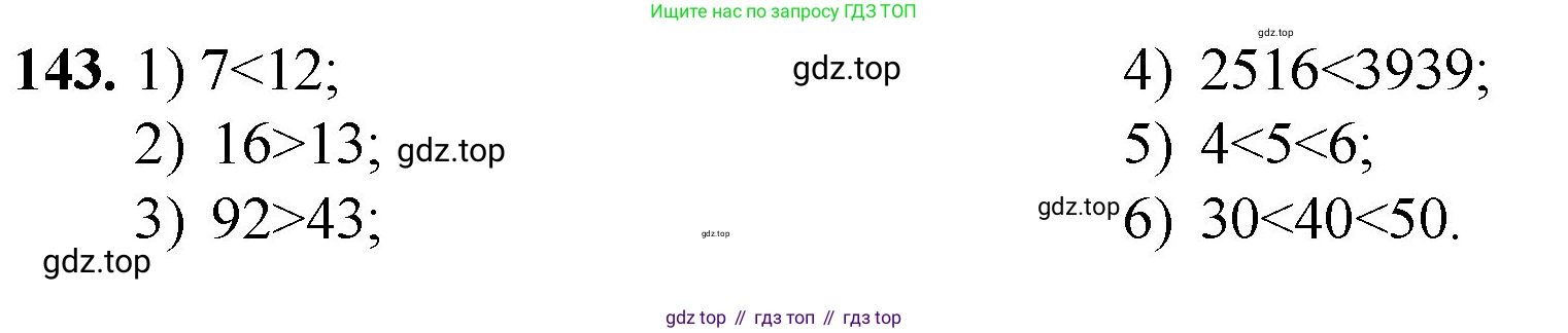 ГДЗ Математика, 5 класс Учебник, авторы: Мерзляк Аркадий Григорьевич, Полонский Виталий Борисович, Якир Михаил Семёнович, издательство Просвещение, Москва, 2019 - 2022, голубого цвета, страница 43, номер 143, Решение 1