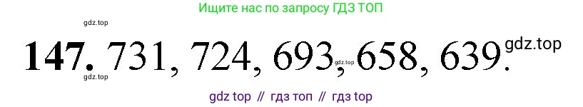 ГДЗ Математика, 5 класс Учебник, авторы: Мерзляк Аркадий Григорьевич, Полонский Виталий Борисович, Якир Михаил Семёнович, издательство Просвещение, Москва, 2019 - 2022, голубого цвета, страница 43, номер 147, Решение 1