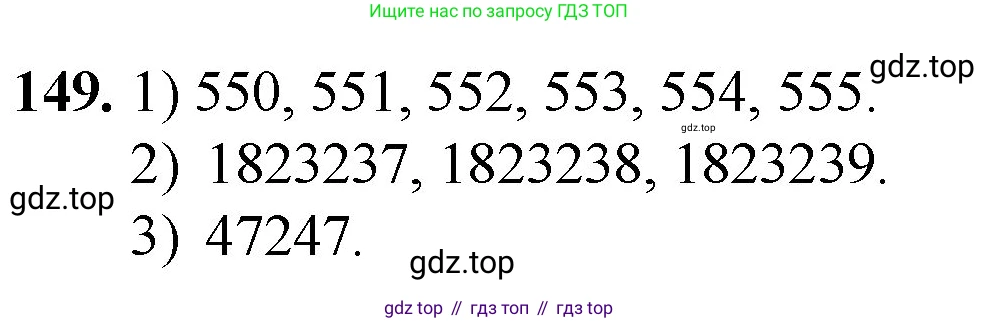 ГДЗ Математика, 5 класс Учебник, авторы: Мерзляк Аркадий Григорьевич, Полонский Виталий Борисович, Якир Михаил Семёнович, издательство Просвещение, Москва, 2019 - 2022, голубого цвета, страница 43, номер 149, Решение 1