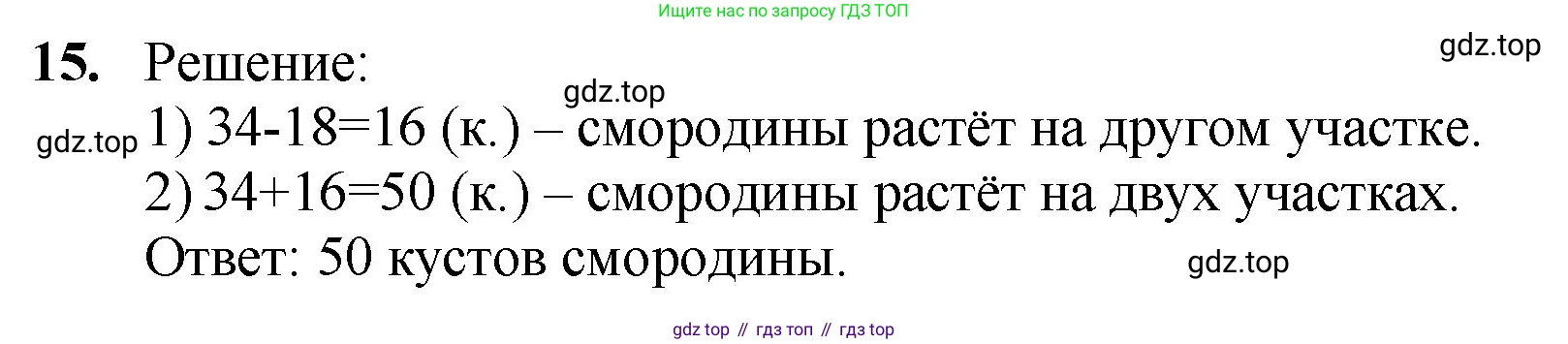 ГДЗ Математика, 5 класс Учебник, авторы: Мерзляк Аркадий Григорьевич, Полонский Виталий Борисович, Якир Михаил Семёнович, издательство Просвещение, Москва, 2019 - 2022, голубого цвета, страница 7, номер 15, Решение 1