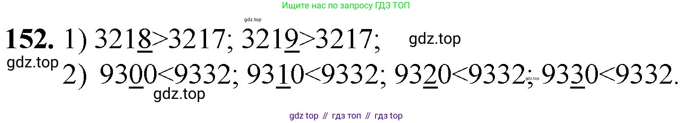 ГДЗ Математика, 5 класс Учебник, авторы: Мерзляк Аркадий Григорьевич, Полонский Виталий Борисович, Якир Михаил Семёнович, издательство Просвещение, Москва, 2019 - 2022, голубого цвета, страница 43, номер 152, Решение 1