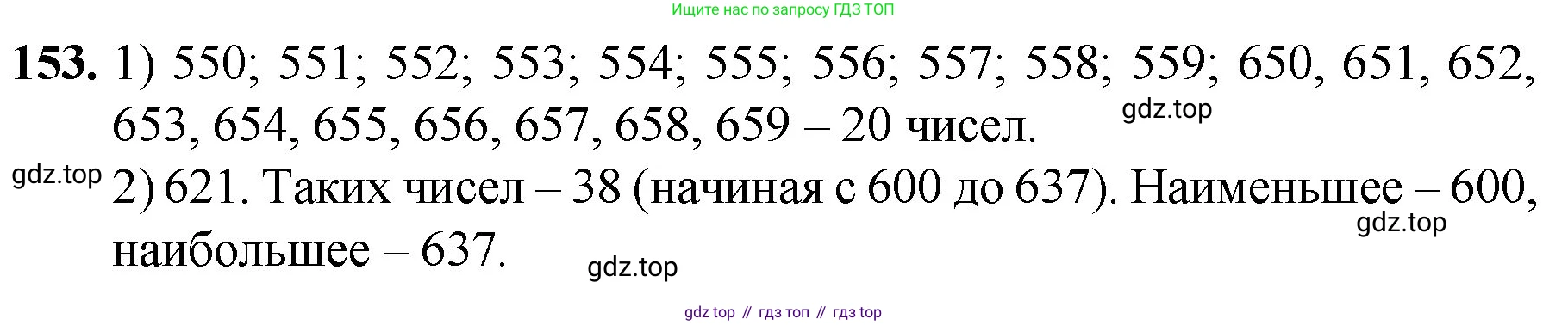 ГДЗ Математика, 5 класс Учебник, авторы: Мерзляк Аркадий Григорьевич, Полонский Виталий Борисович, Якир Михаил Семёнович, издательство Просвещение, Москва, 2019 - 2022, голубого цвета, страница 43, номер 153, Решение 1