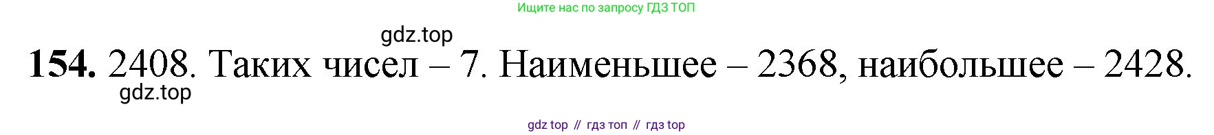 ГДЗ Математика, 5 класс Учебник, авторы: Мерзляк Аркадий Григорьевич, Полонский Виталий Борисович, Якир Михаил Семёнович, издательство Просвещение, Москва, 2019 - 2022, голубого цвета, страница 44, номер 154, Решение 1