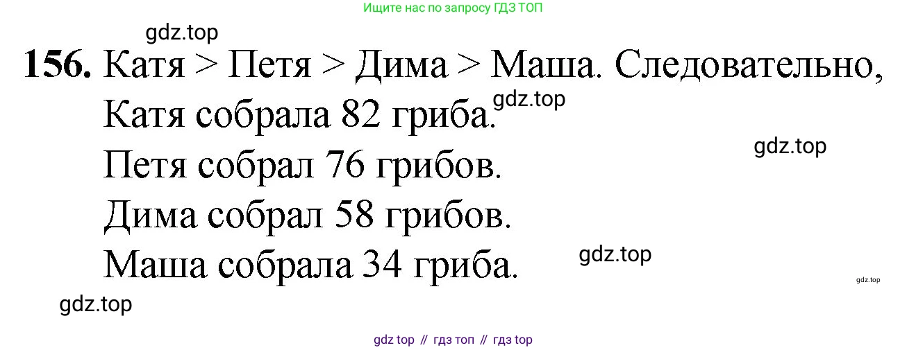 ГДЗ Математика, 5 класс Учебник, авторы: Мерзляк Аркадий Григорьевич, Полонский Виталий Борисович, Якир Михаил Семёнович, издательство Просвещение, Москва, 2019 - 2022, голубого цвета, страница 44, номер 156, Решение 1