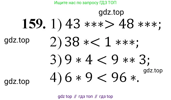 ГДЗ Математика, 5 класс Учебник, авторы: Мерзляк Аркадий Григорьевич, Полонский Виталий Борисович, Якир Михаил Семёнович, издательство Просвещение, Москва, 2019 - 2022, голубого цвета, страница 44, номер 159, Решение 1