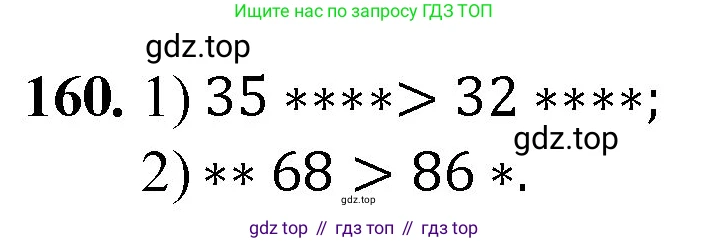 ГДЗ Математика, 5 класс Учебник, авторы: Мерзляк Аркадий Григорьевич, Полонский Виталий Борисович, Якир Михаил Семёнович, издательство Просвещение, Москва, 2019 - 2022, голубого цвета, страница 44, номер 160, Решение 1