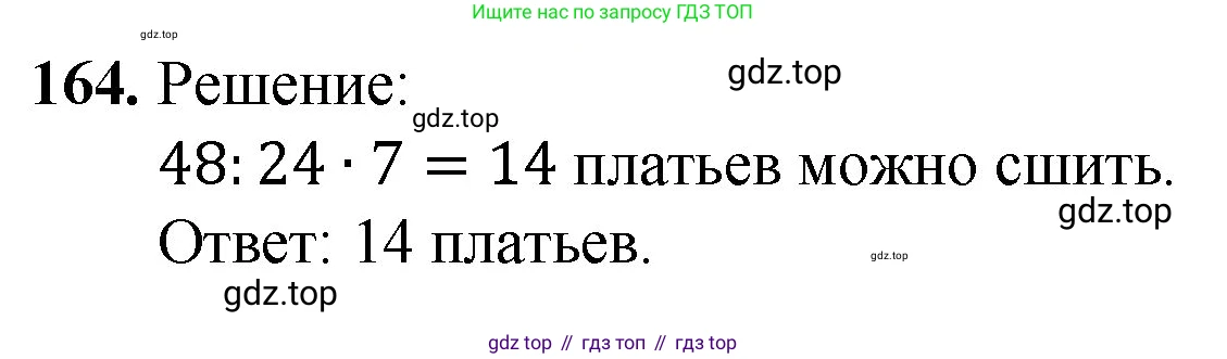 ГДЗ Математика, 5 класс Учебник, авторы: Мерзляк Аркадий Григорьевич, Полонский Виталий Борисович, Якир Михаил Семёнович, издательство Просвещение, Москва, 2019 - 2022, голубого цвета, страница 45, номер 164, Решение 1