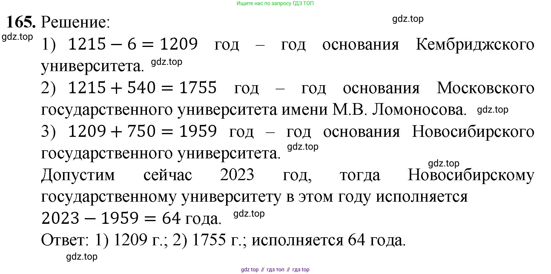 ГДЗ Математика, 5 класс Учебник, авторы: Мерзляк Аркадий Григорьевич, Полонский Виталий Борисович, Якир Михаил Семёнович, издательство Просвещение, Москва, 2019 - 2022, голубого цвета, страница 45, номер 165, Решение 1