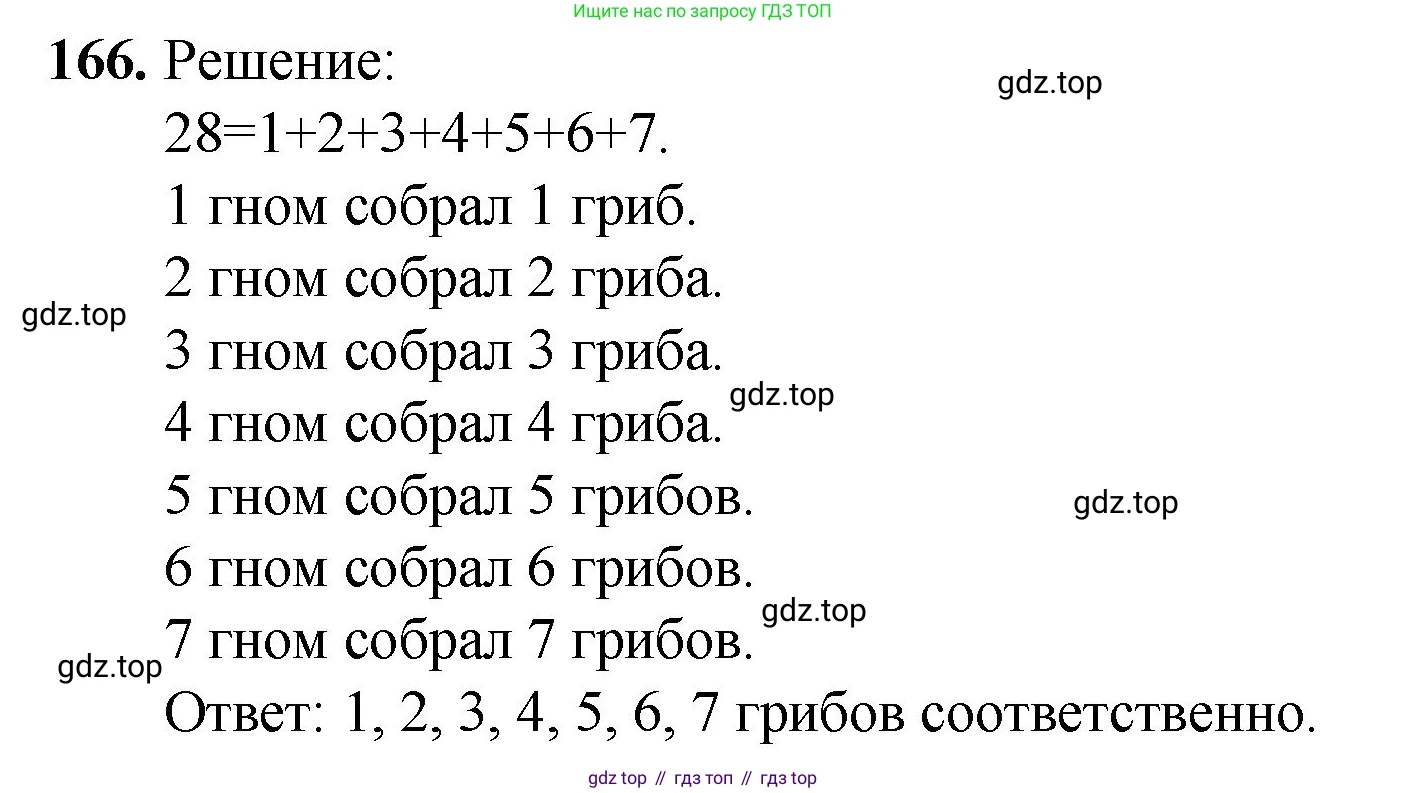 ГДЗ Математика, 5 класс Учебник, авторы: Мерзляк Аркадий Григорьевич, Полонский Виталий Борисович, Якир Михаил Семёнович, издательство Просвещение, Москва, 2019 - 2022, голубого цвета, страница 46, номер 166, Решение 1