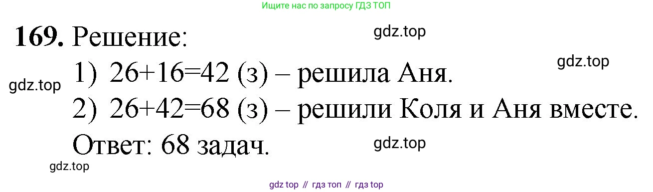 ГДЗ Математика, 5 класс Учебник, авторы: Мерзляк Аркадий Григорьевич, Полонский Виталий Борисович, Якир Михаил Семёнович, издательство Просвещение, Москва, 2019 - 2022, голубого цвета, страница 51, номер 169, Решение 1