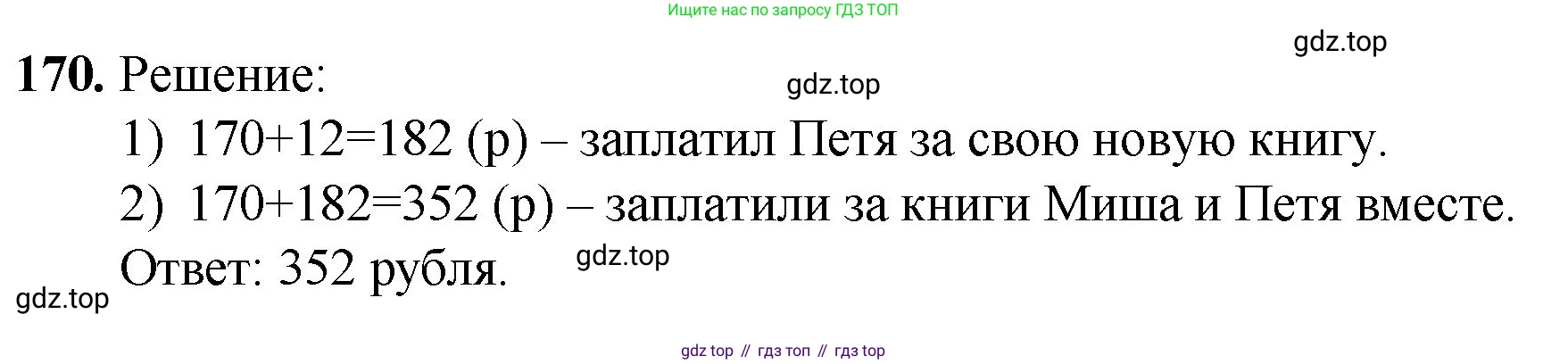 ГДЗ Математика, 5 класс Учебник, авторы: Мерзляк Аркадий Григорьевич, Полонский Виталий Борисович, Якир Михаил Семёнович, издательство Просвещение, Москва, 2019 - 2022, голубого цвета, страница 51, номер 170, Решение 1