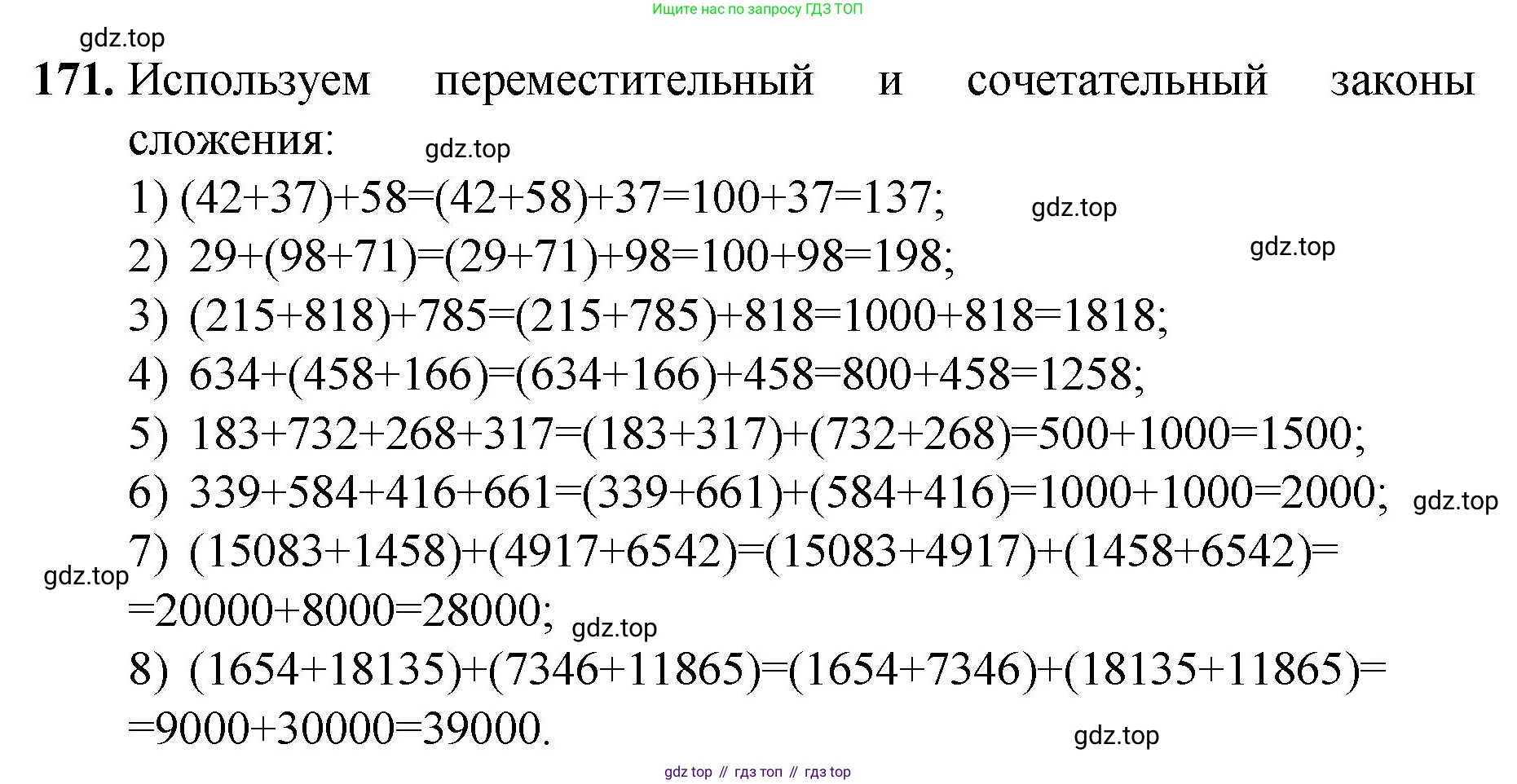 ГДЗ Математика, 5 класс Учебник, авторы: Мерзляк Аркадий Григорьевич, Полонский Виталий Борисович, Якир Михаил Семёнович, издательство Просвещение, Москва, 2019 - 2022, голубого цвета, страница 51, номер 171, Решение 1