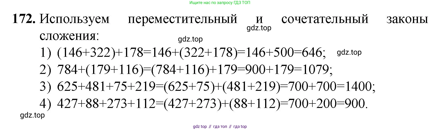 ГДЗ Математика, 5 класс Учебник, авторы: Мерзляк Аркадий Григорьевич, Полонский Виталий Борисович, Якир Михаил Семёнович, издательство Просвещение, Москва, 2019 - 2022, голубого цвета, страница 51, номер 172, Решение 1