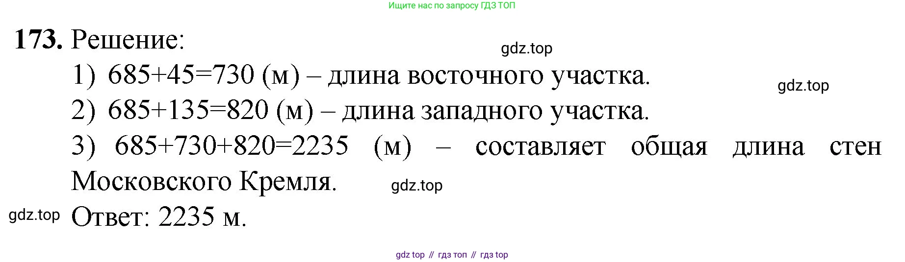 ГДЗ Математика, 5 класс Учебник, авторы: Мерзляк Аркадий Григорьевич, Полонский Виталий Борисович, Якир Михаил Семёнович, издательство Просвещение, Москва, 2019 - 2022, голубого цвета, страница 51, номер 173, Решение 1