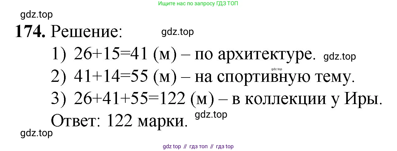 ГДЗ Математика, 5 класс Учебник, авторы: Мерзляк Аркадий Григорьевич, Полонский Виталий Борисович, Якир Михаил Семёнович, издательство Просвещение, Москва, 2019 - 2022, голубого цвета, страница 52, номер 174, Решение 1