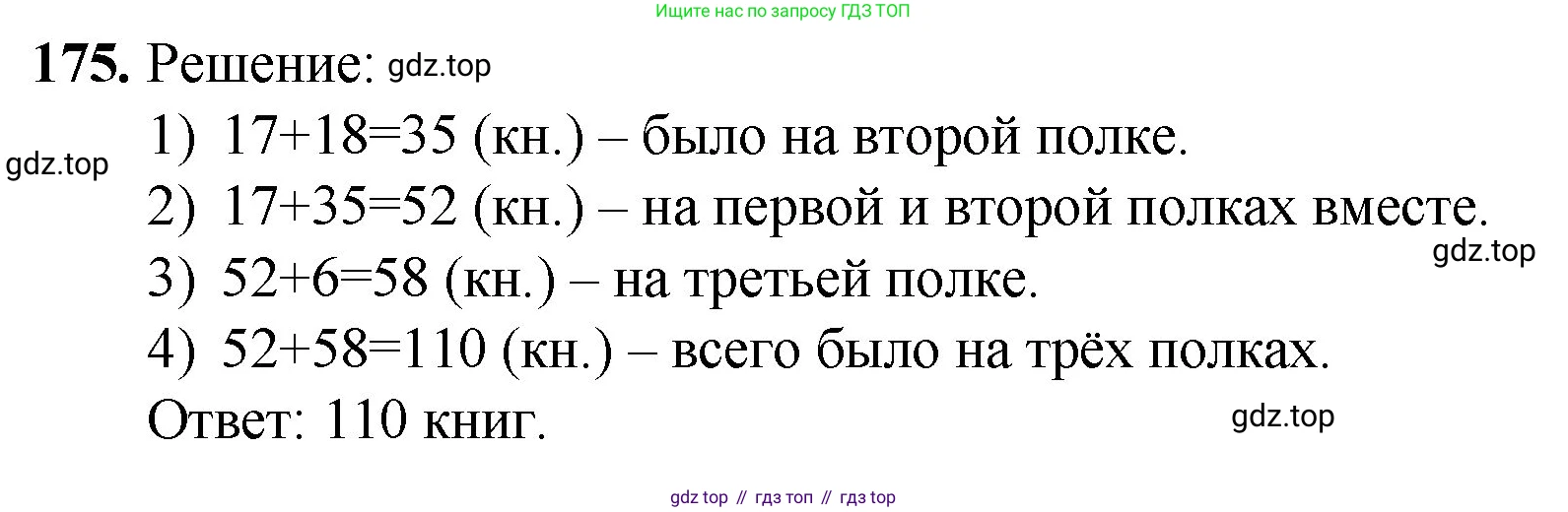 ГДЗ Математика, 5 класс Учебник, авторы: Мерзляк Аркадий Григорьевич, Полонский Виталий Борисович, Якир Михаил Семёнович, издательство Просвещение, Москва, 2019 - 2022, голубого цвета, страница 52, номер 175, Решение 1