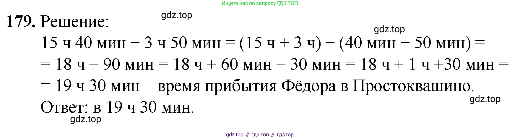 ГДЗ Математика, 5 класс Учебник, авторы: Мерзляк Аркадий Григорьевич, Полонский Виталий Борисович, Якир Михаил Семёнович, издательство Просвещение, Москва, 2019 - 2022, голубого цвета, страница 52, номер 179, Решение 1