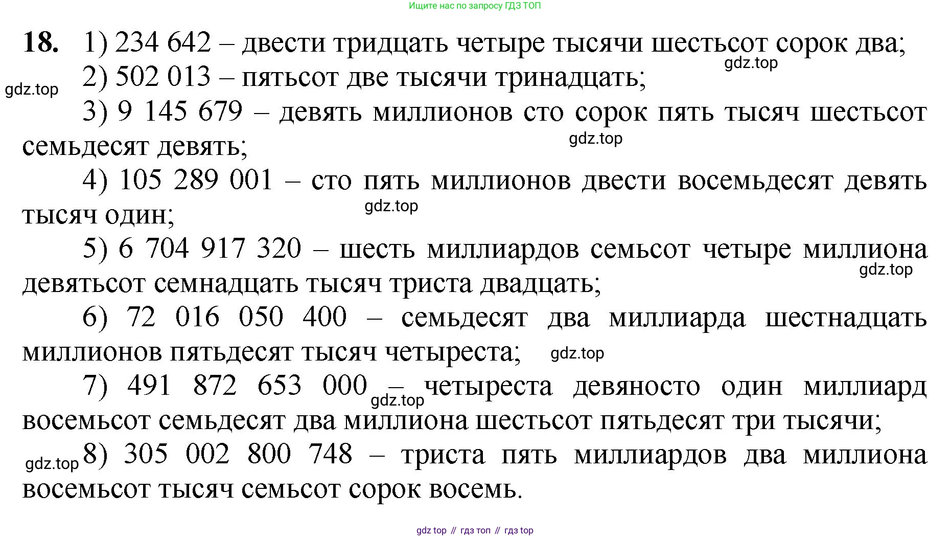 ГДЗ Математика, 5 класс Учебник, авторы: Мерзляк Аркадий Григорьевич, Полонский Виталий Борисович, Якир Михаил Семёнович, издательство Просвещение, Москва, 2019 - 2022, голубого цвета, страница 10, номер 18, Решение 1