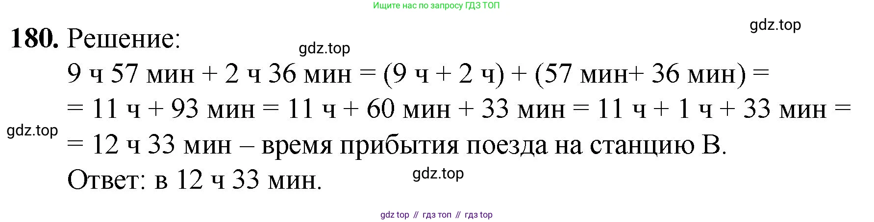 ГДЗ Математика, 5 класс Учебник, авторы: Мерзляк Аркадий Григорьевич, Полонский Виталий Борисович, Якир Михаил Семёнович, издательство Просвещение, Москва, 2019 - 2022, голубого цвета, страница 52, номер 180, Решение 1