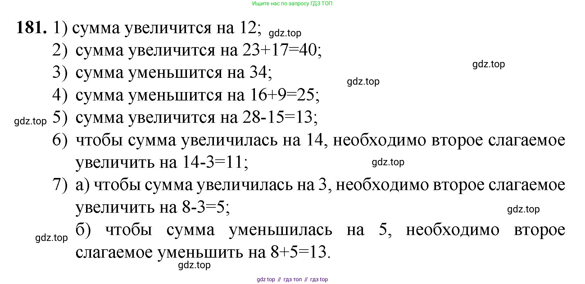 ГДЗ Математика, 5 класс Учебник, авторы: Мерзляк Аркадий Григорьевич, Полонский Виталий Борисович, Якир Михаил Семёнович, издательство Просвещение, Москва, 2019 - 2022, голубого цвета, страница 53, номер 181, Решение 1