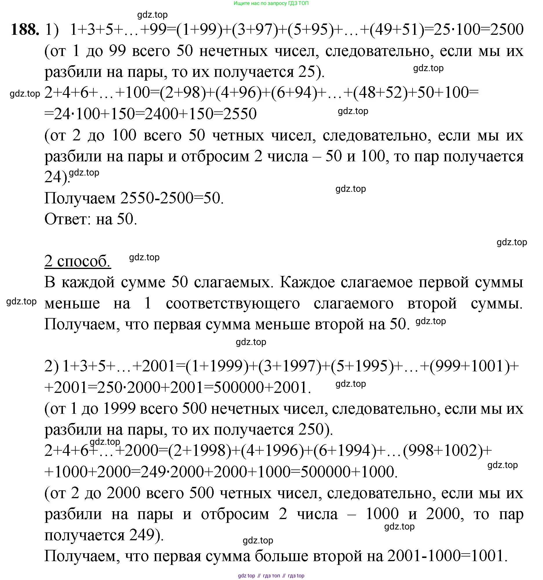 ГДЗ Математика, 5 класс Учебник, авторы: Мерзляк Аркадий Григорьевич, Полонский Виталий Борисович, Якир Михаил Семёнович, издательство Просвещение, Москва, 2019 - 2022, голубого цвета, страница 54, номер 188, Решение 1