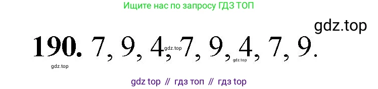 ГДЗ Математика, 5 класс Учебник, авторы: Мерзляк Аркадий Григорьевич, Полонский Виталий Борисович, Якир Михаил Семёнович, издательство Просвещение, Москва, 2019 - 2022, голубого цвета, страница 54, номер 190, Решение 1