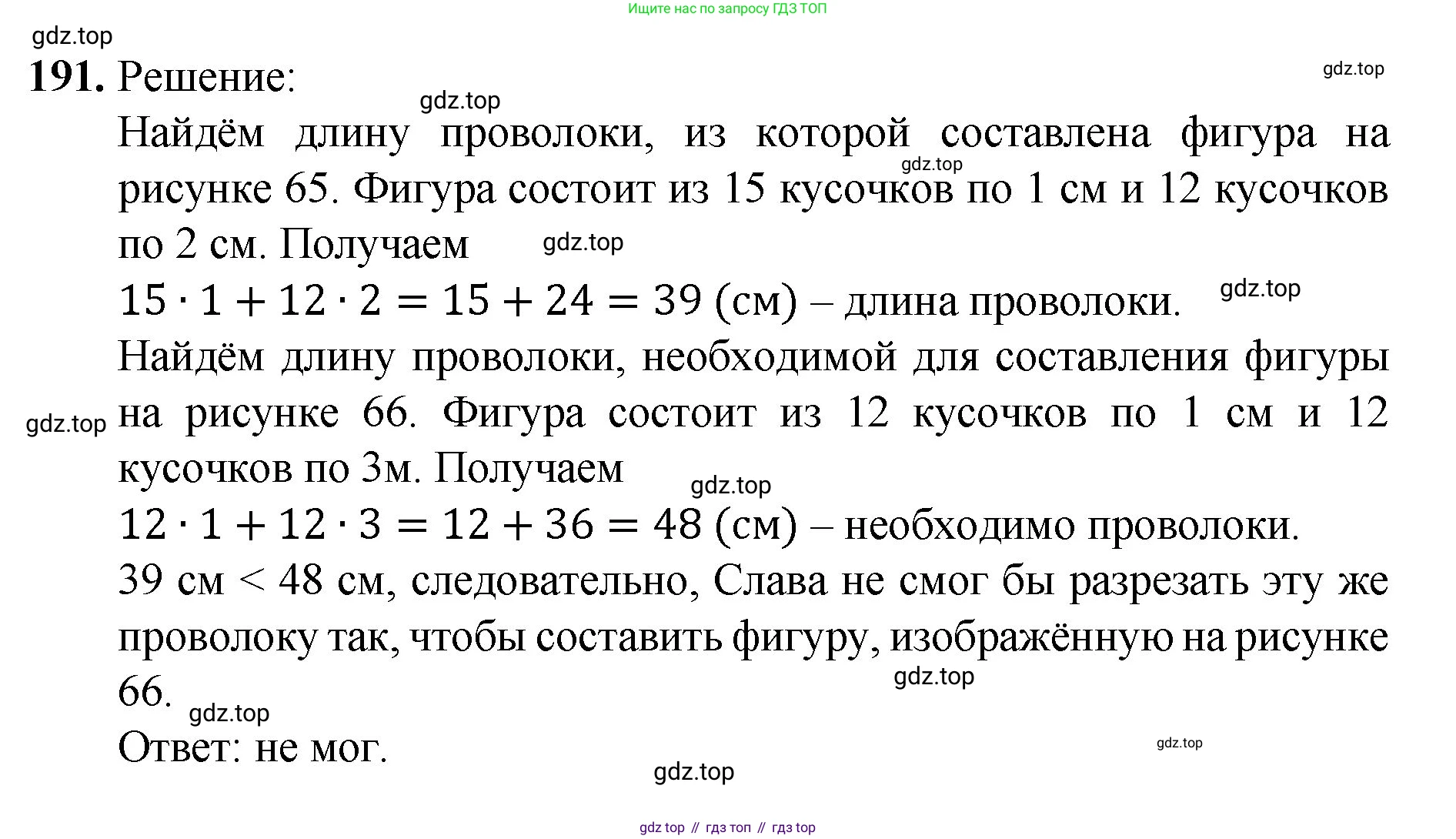 ГДЗ Математика, 5 класс Учебник, авторы: Мерзляк Аркадий Григорьевич, Полонский Виталий Борисович, Якир Михаил Семёнович, издательство Просвещение, Москва, 2019 - 2022, голубого цвета, страница 54, номер 191, Решение 1