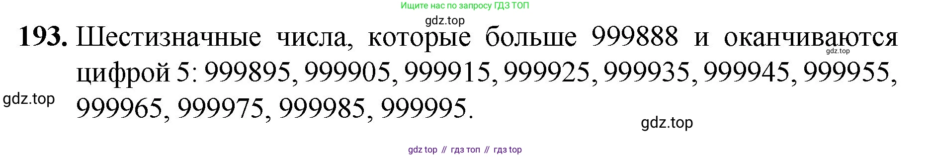 ГДЗ Математика, 5 класс Учебник, авторы: Мерзляк Аркадий Григорьевич, Полонский Виталий Борисович, Якир Михаил Семёнович, издательство Просвещение, Москва, 2019 - 2022, голубого цвета, страница 54, номер 193, Решение 1