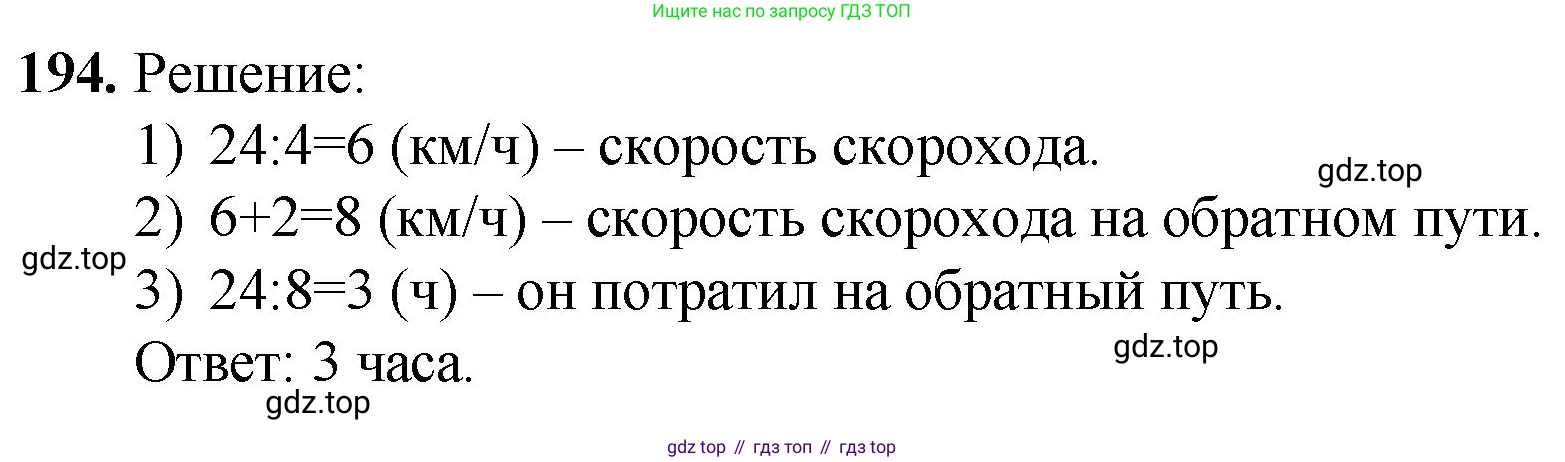 ГДЗ Математика, 5 класс Учебник, авторы: Мерзляк Аркадий Григорьевич, Полонский Виталий Борисович, Якир Михаил Семёнович, издательство Просвещение, Москва, 2019 - 2022, голубого цвета, страница 54, номер 194, Решение 1