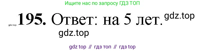 ГДЗ Математика, 5 класс Учебник, авторы: Мерзляк Аркадий Григорьевич, Полонский Виталий Борисович, Якир Михаил Семёнович, издательство Просвещение, Москва, 2019 - 2022, голубого цвета, страница 54, номер 195, Решение 1