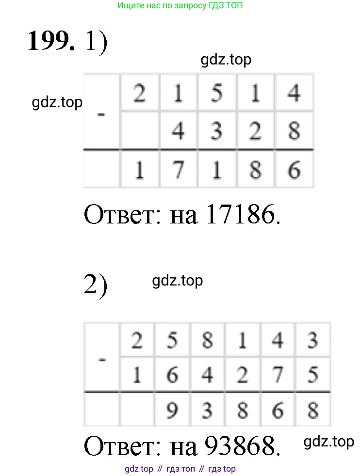 ГДЗ Математика, 5 класс Учебник, авторы: Мерзляк Аркадий Григорьевич, Полонский Виталий Борисович, Якир Михаил Семёнович, издательство Просвещение, Москва, 2019 - 2022, голубого цвета, страница 57, номер 199, Решение 1