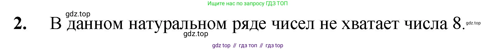 ГДЗ Математика, 5 класс Учебник, авторы: Мерзляк Аркадий Григорьевич, Полонский Виталий Борисович, Якир Михаил Семёнович, издательство Просвещение, Москва, 2019 - 2022, голубого цвета, страница 6, номер 2, Решение 1