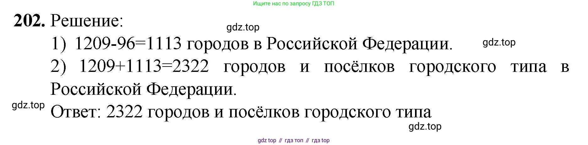 ГДЗ Математика, 5 класс Учебник, авторы: Мерзляк Аркадий Григорьевич, Полонский Виталий Борисович, Якир Михаил Семёнович, издательство Просвещение, Москва, 2019 - 2022, голубого цвета, страница 57, номер 202, Решение 1